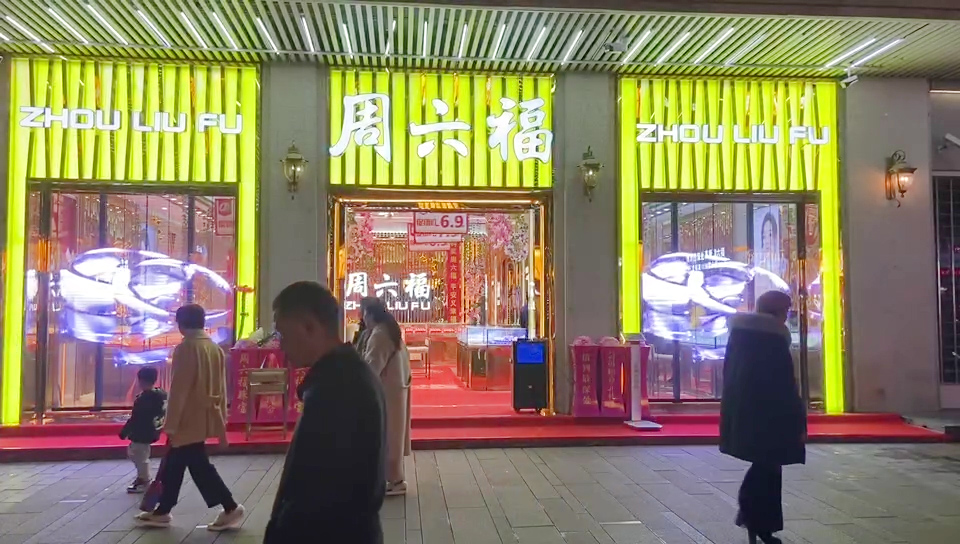 湖南常德周六福.jpg